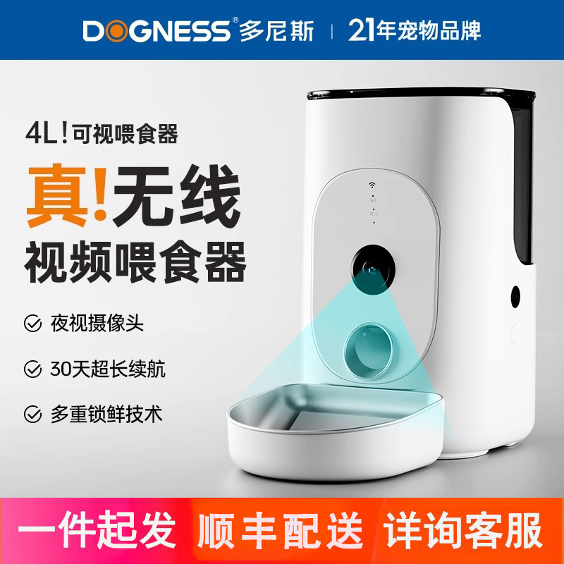 多尼斯宠物视频自动喂食器猫咪定时定量智能宠物猫粮狗粮投喂食机