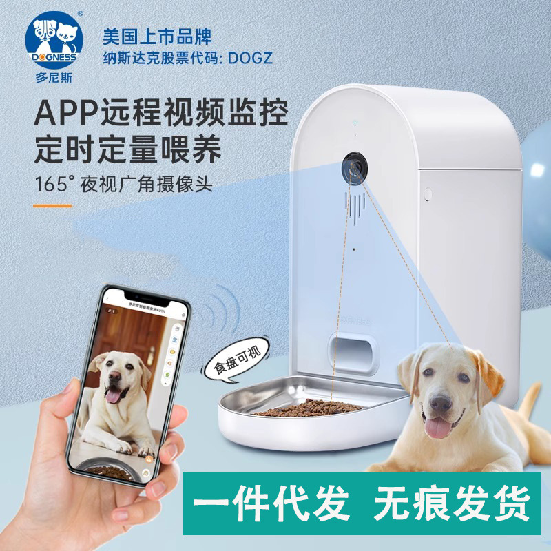 DOGNESS多尼斯宠物自动喂食器猫咪喂食机狗狗摄像喂食器 一件代发