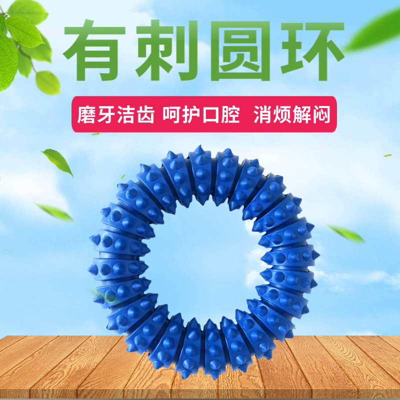 红脚丫宠物玩具 刺状耐咬橡胶圆环 狗狗磨牙互动玩具 一个发货