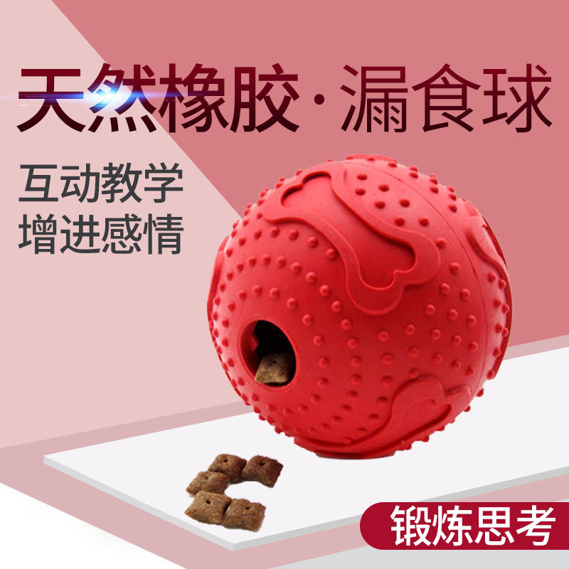 红脚丫宠物漏食玩具橡胶狗粮趣味球益智大中小犬用品现货一件代发