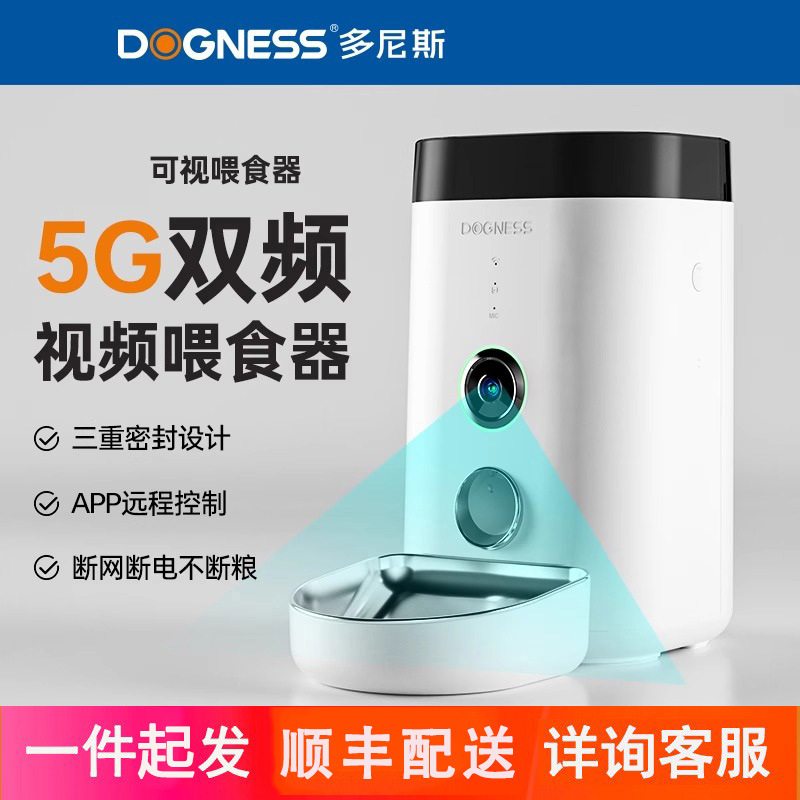 DOGNESS多尼斯宠物自动喂食器 猫咪智能喂食机狗狗投食器带摄像头