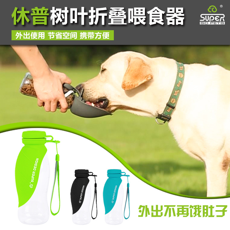 休普SUPER新款宠物狗狗户外便携喂食器外出装粮食硅胶壶宠物食碗