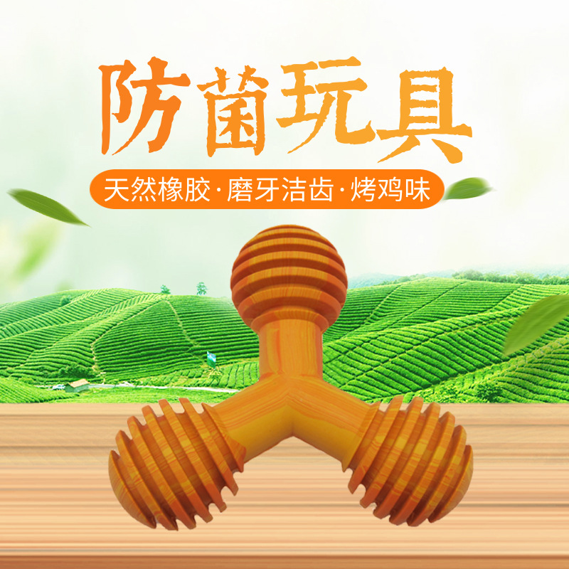 红脚丫宠物抗菌玩具 YOU形像胶磨牙骨头牛肉鸡肉香味玩具一个发货