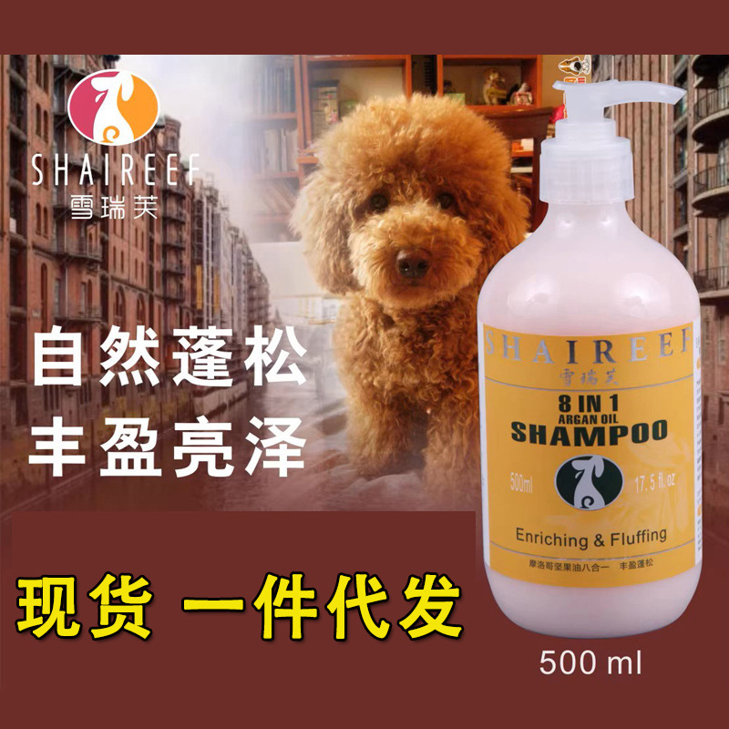 雪瑞芙红棕色宠物香波猫咪沐浴露金红炫彩宠物用品一件包邮智能