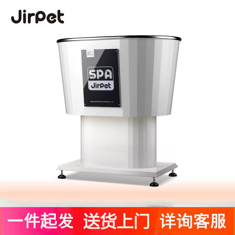 Jirpet宠物浴缸SPA洗澡盆浴池洗狗池宠物店猫咪浴药美容立式泡澡